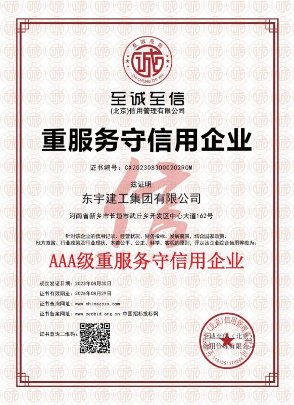 重服务守信用企业