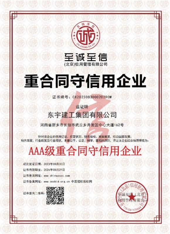 重合同守信用企业