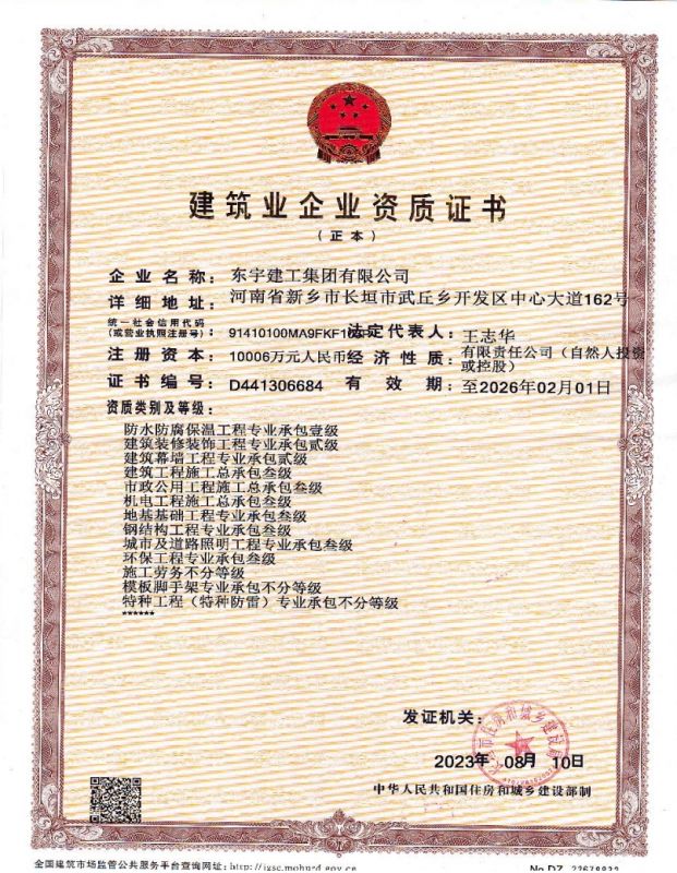 建筑业企业资质证书